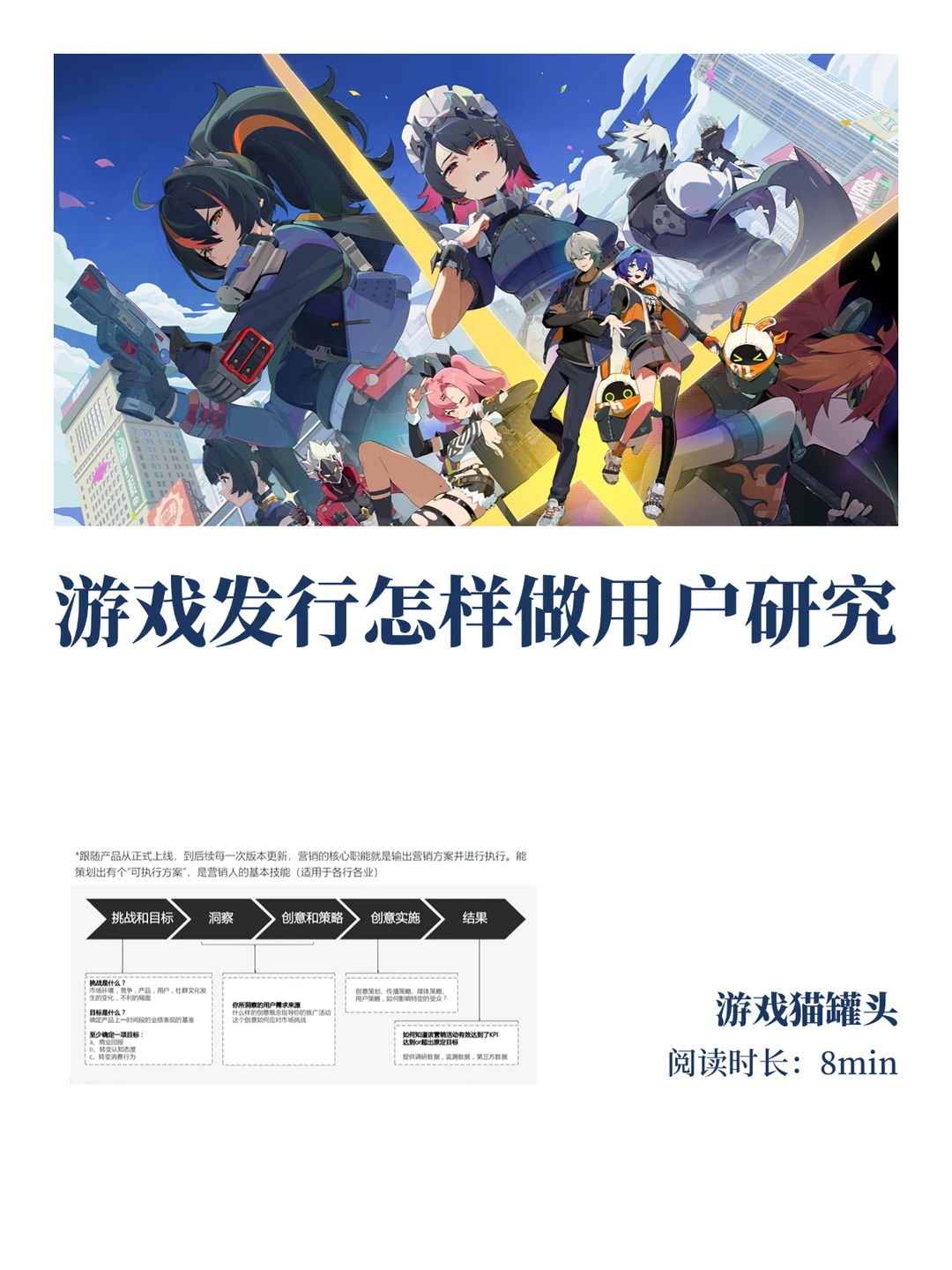 揭秘游戏发行人是怎样做用户研究的~