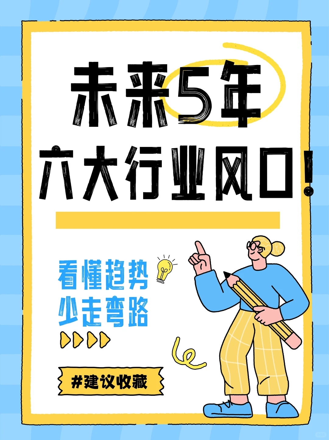 未来风口指南 六大黄金赛道