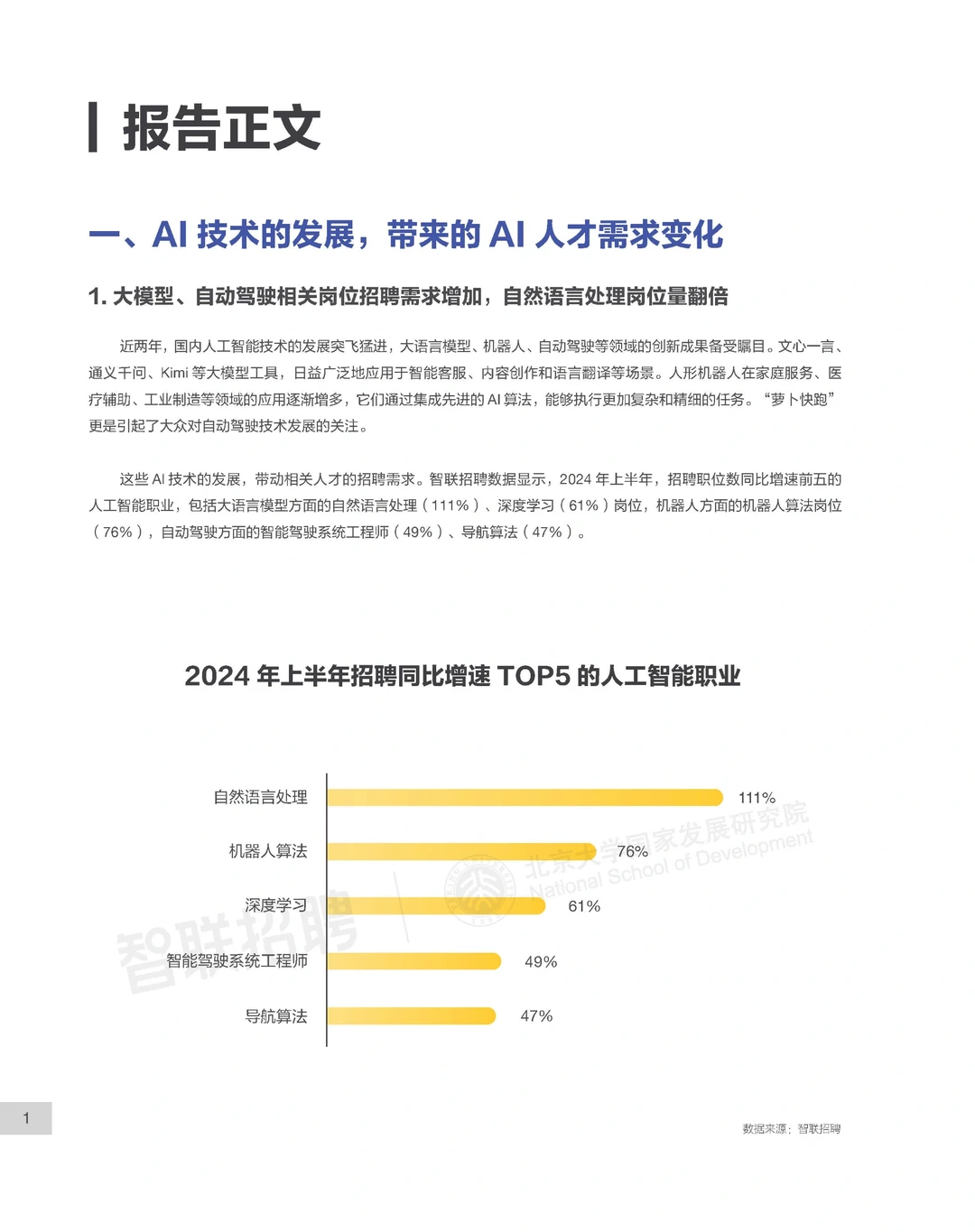 20页报告|AI大模型对我国劳动力市场潜在影