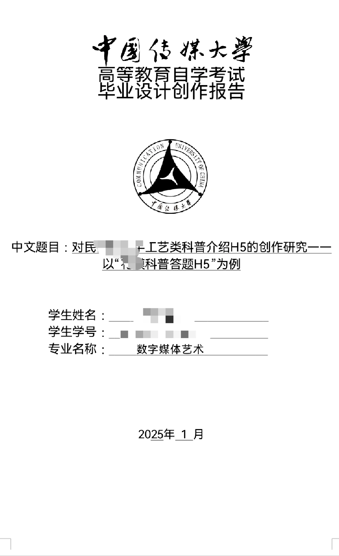 中传媒h5设计提分要点