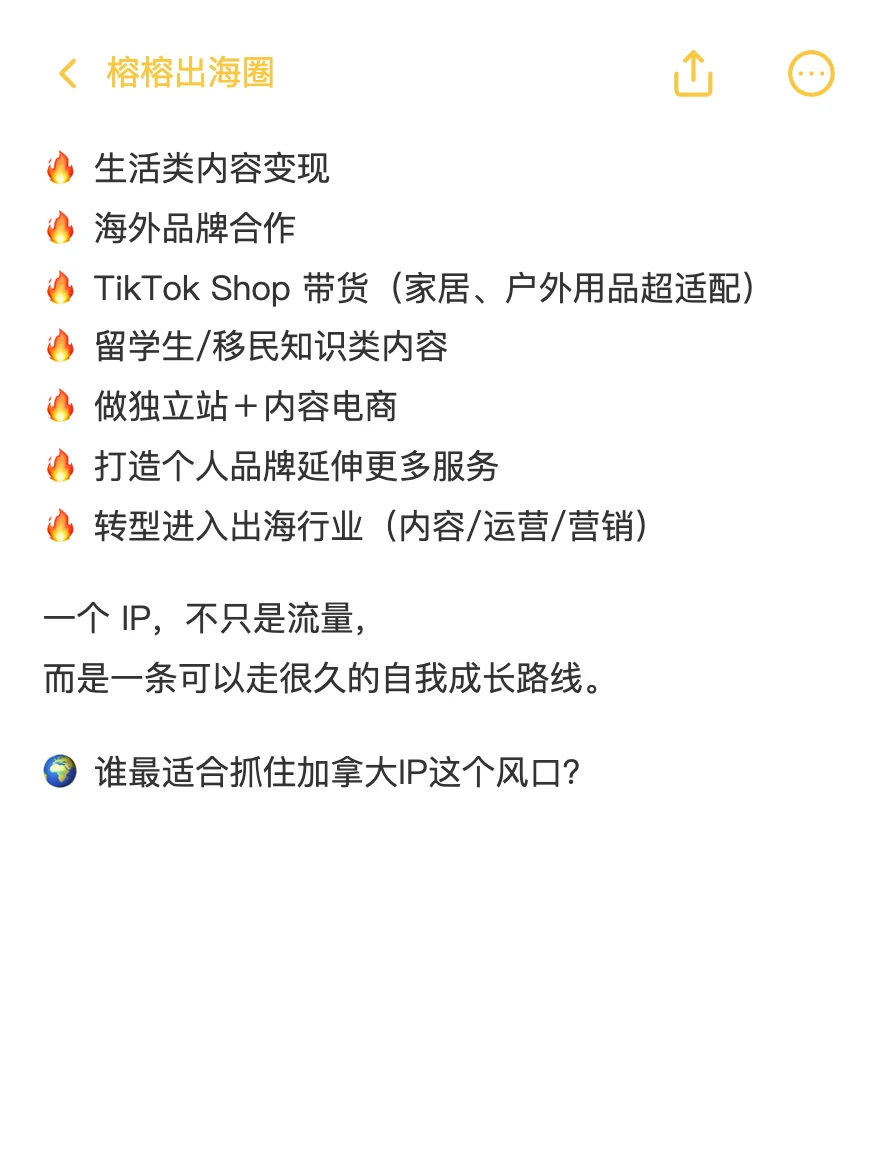 下一个风口:是加拿大IP?