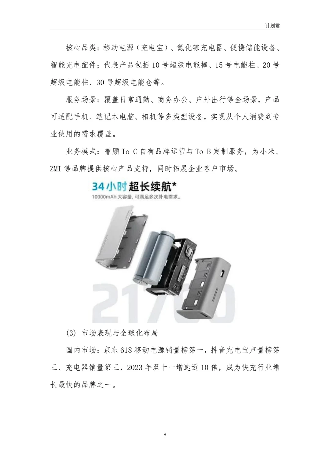 酷态科(CUKTECH)商业计划书