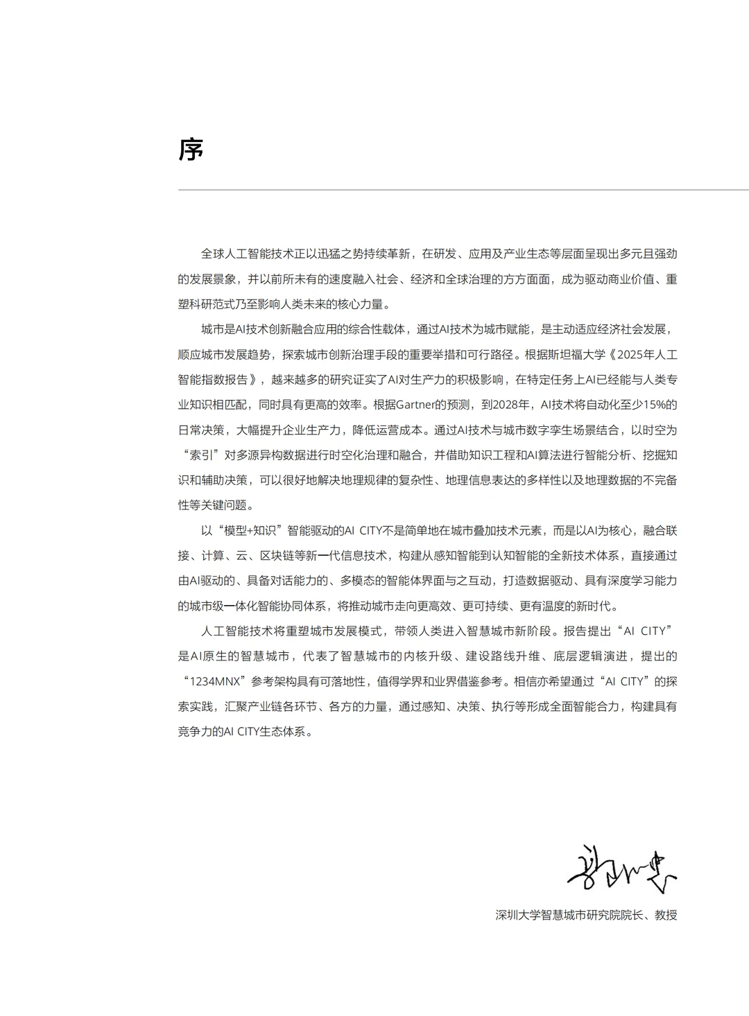 AI CITY发展研究报告