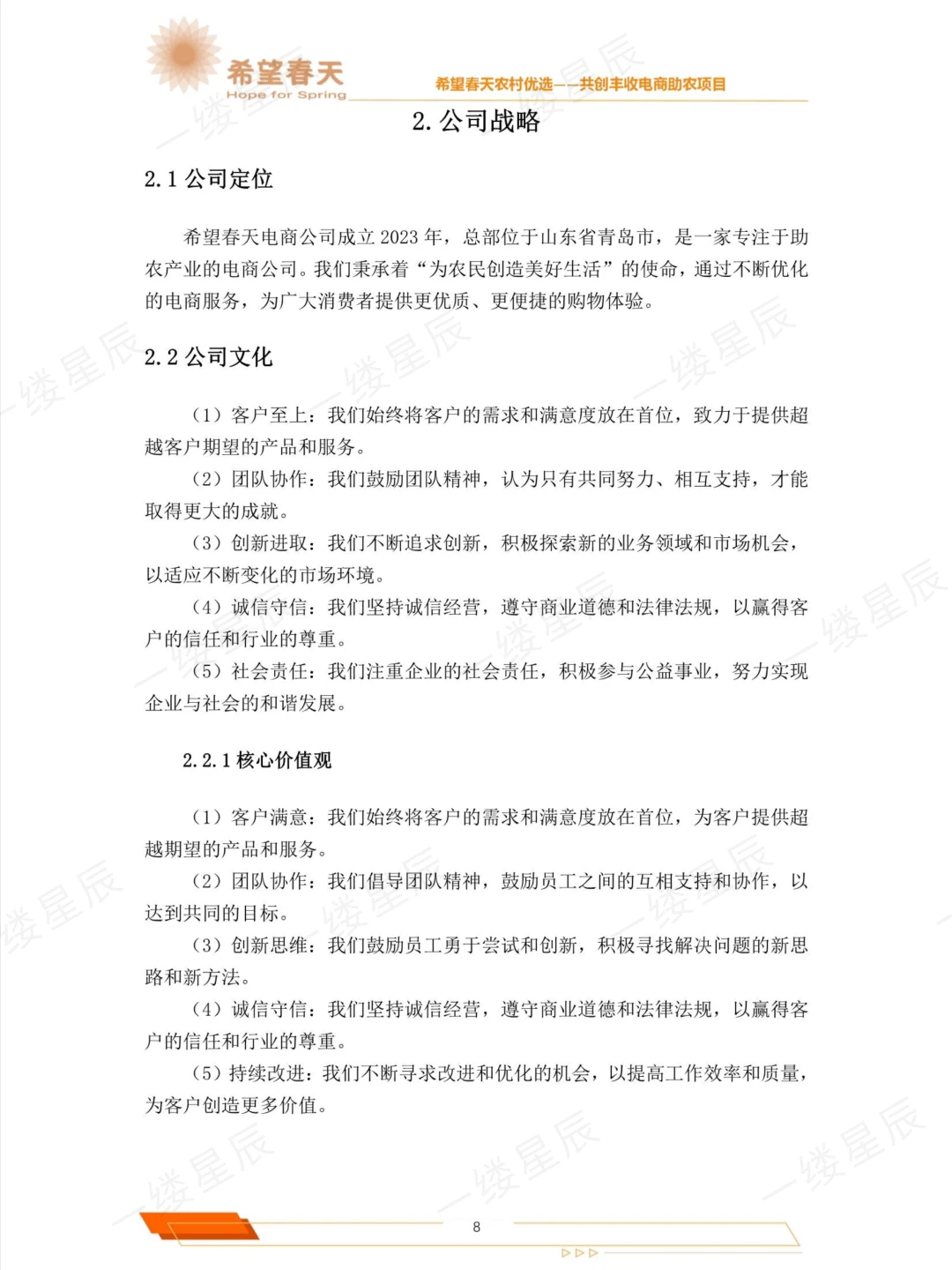 ?三创赛国银项目拆解|实战赛道乡村振兴‼️