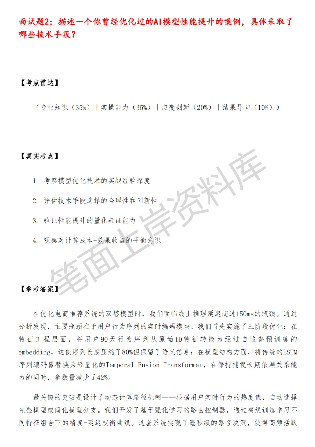 腾讯混元AGI模型架构研究员