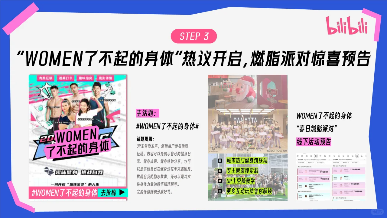 WOMEN了不起的身体