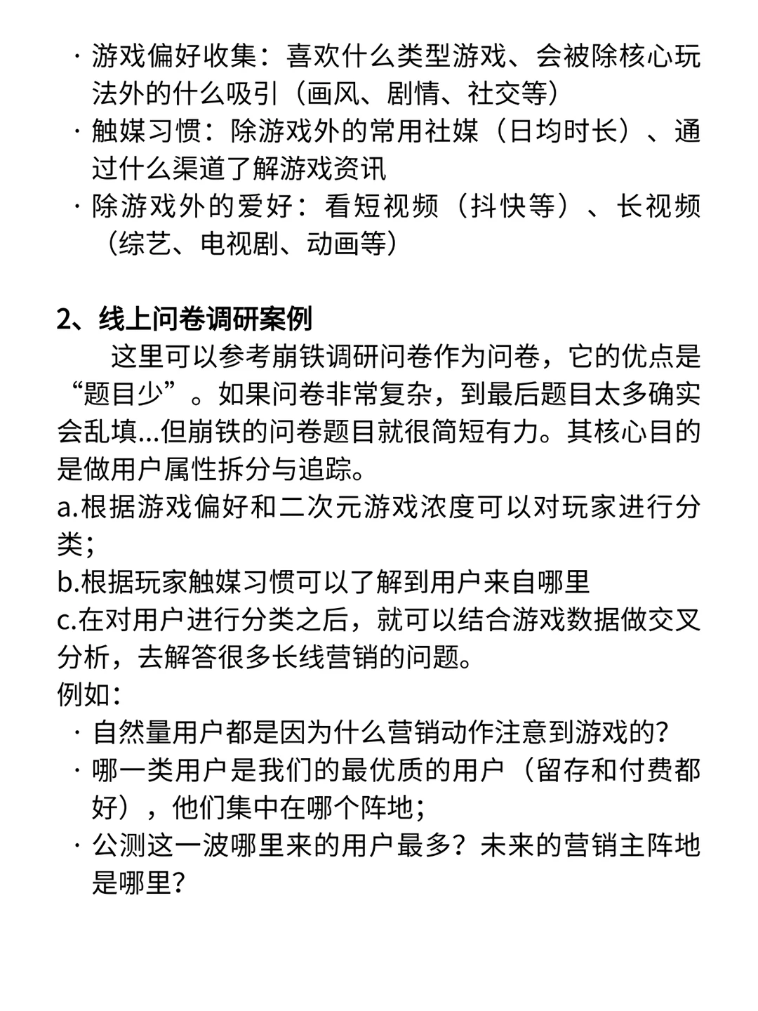 揭秘游戏发行人是怎样做用户研究的~