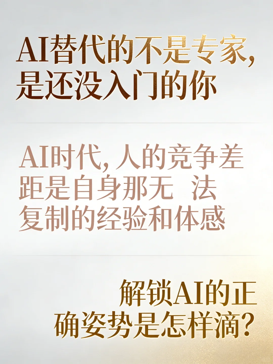 高维认知:AI时代,人的竞争差距是什么呢