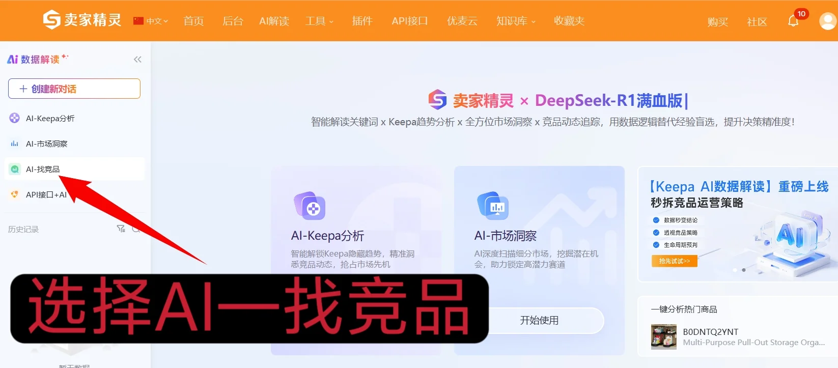 亚马逊如何精准地查询竞品