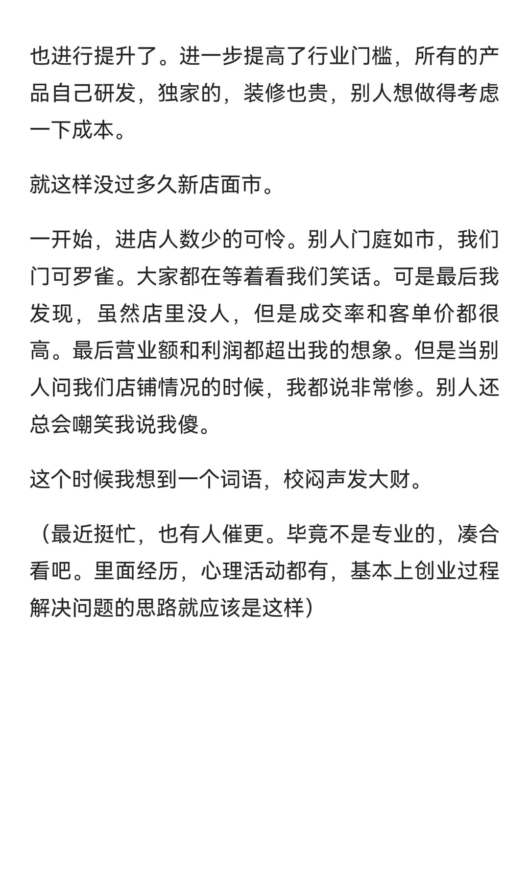 第二段创业