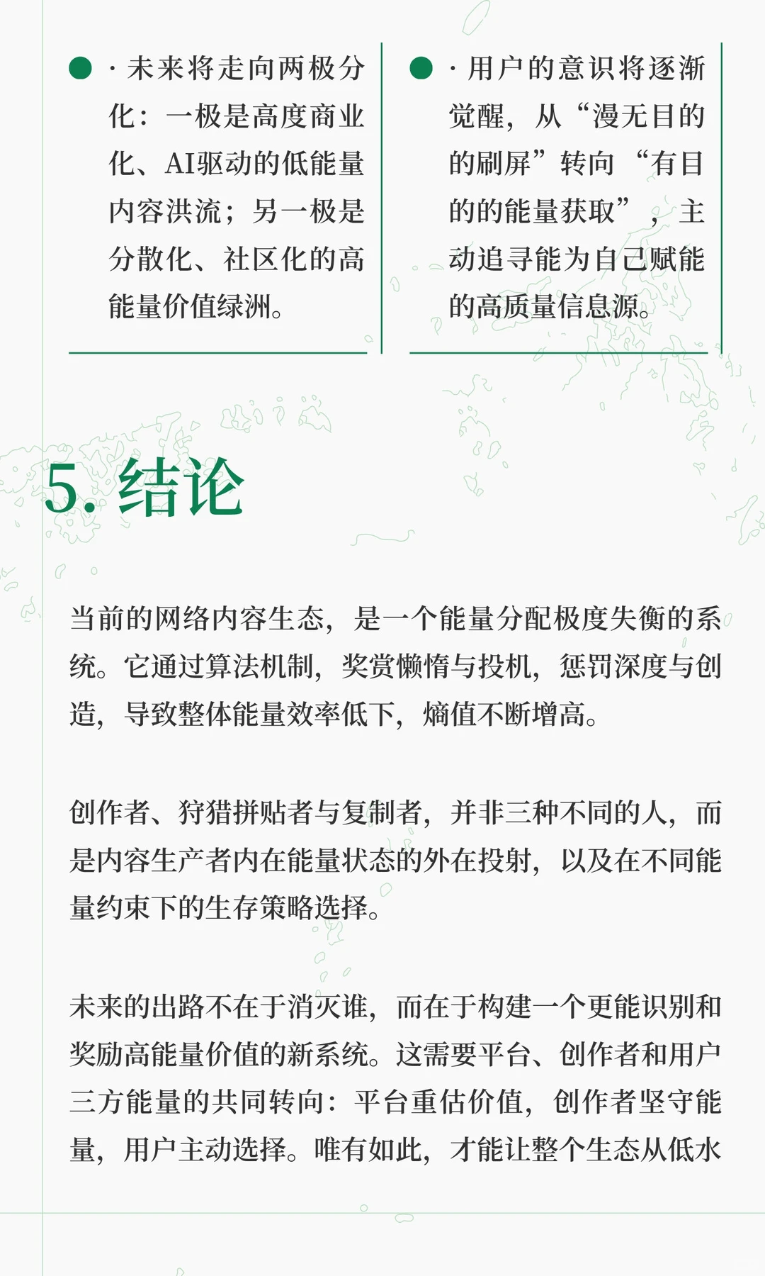 网络内容服务生态能量报告：创作者、狩猎拼