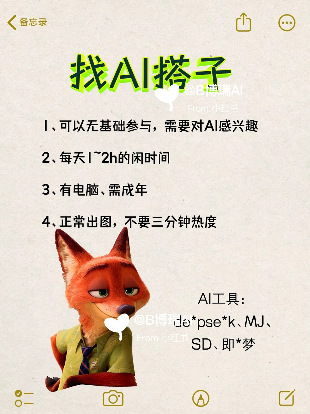 AI收徒
