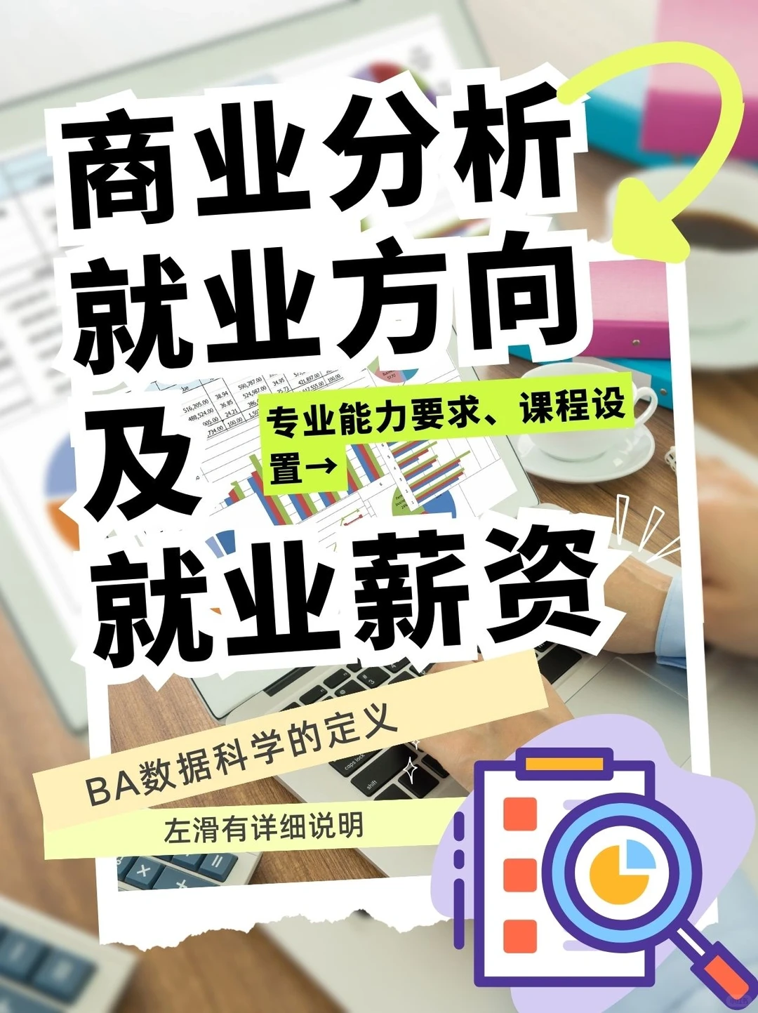 商业分析就业方向