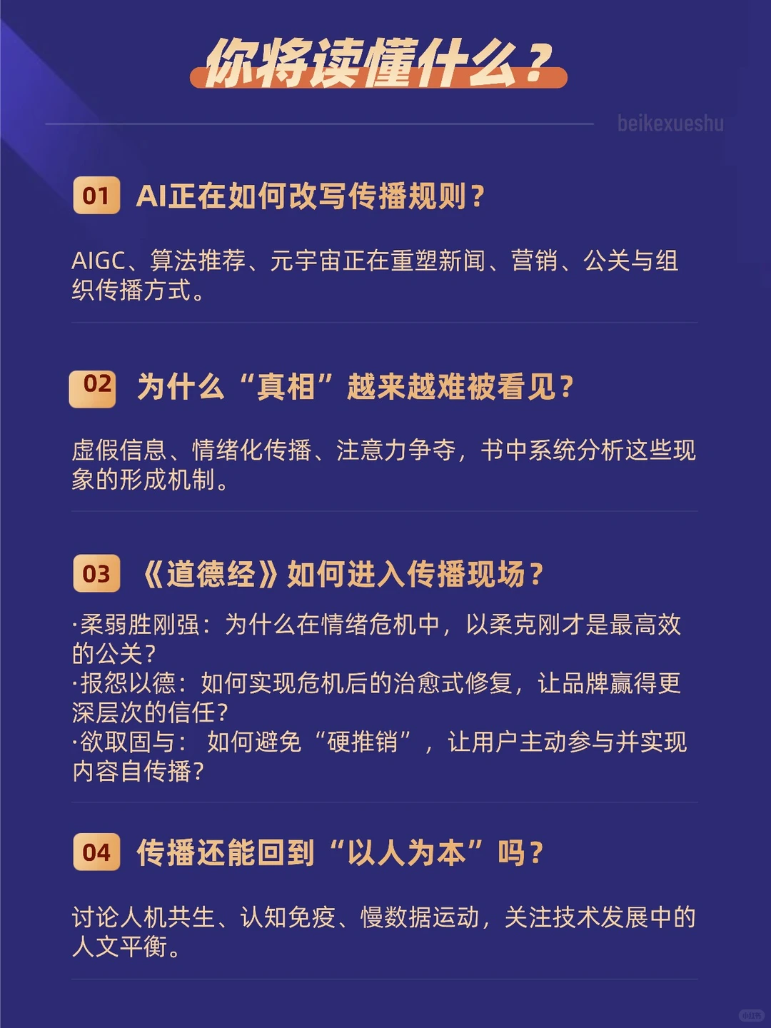智胜传播之道:AI时代的传媒真相与生态重构