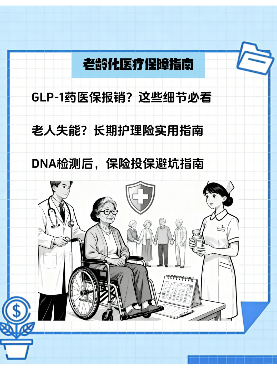 中国人口老龄化