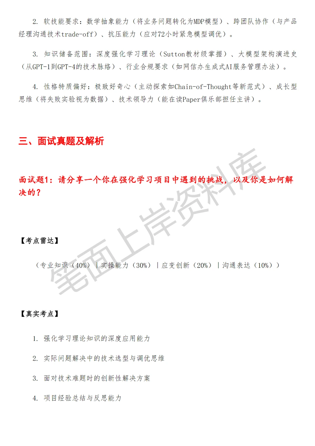 混元大模型强化学习研究员