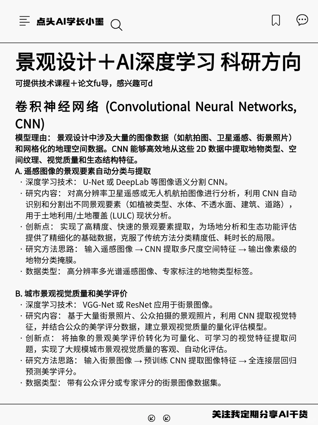 我发现景观设计结合ai科研真的是降维打击!
