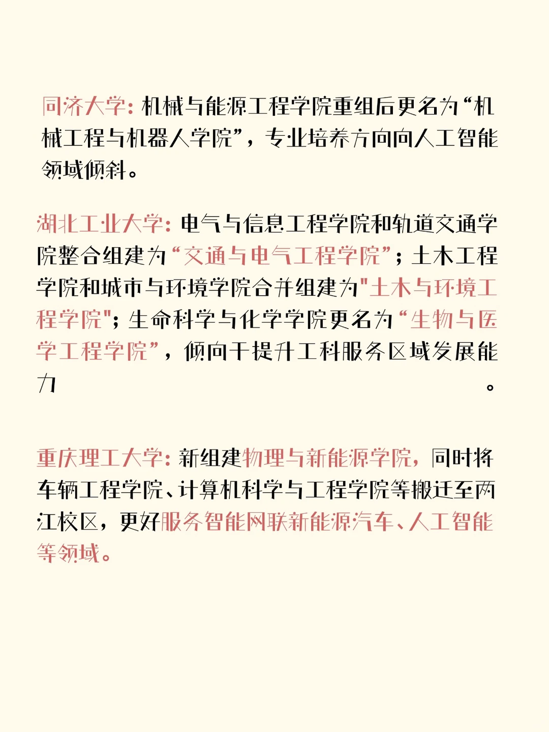 重点大学官宣调整,看好趋势和方向!