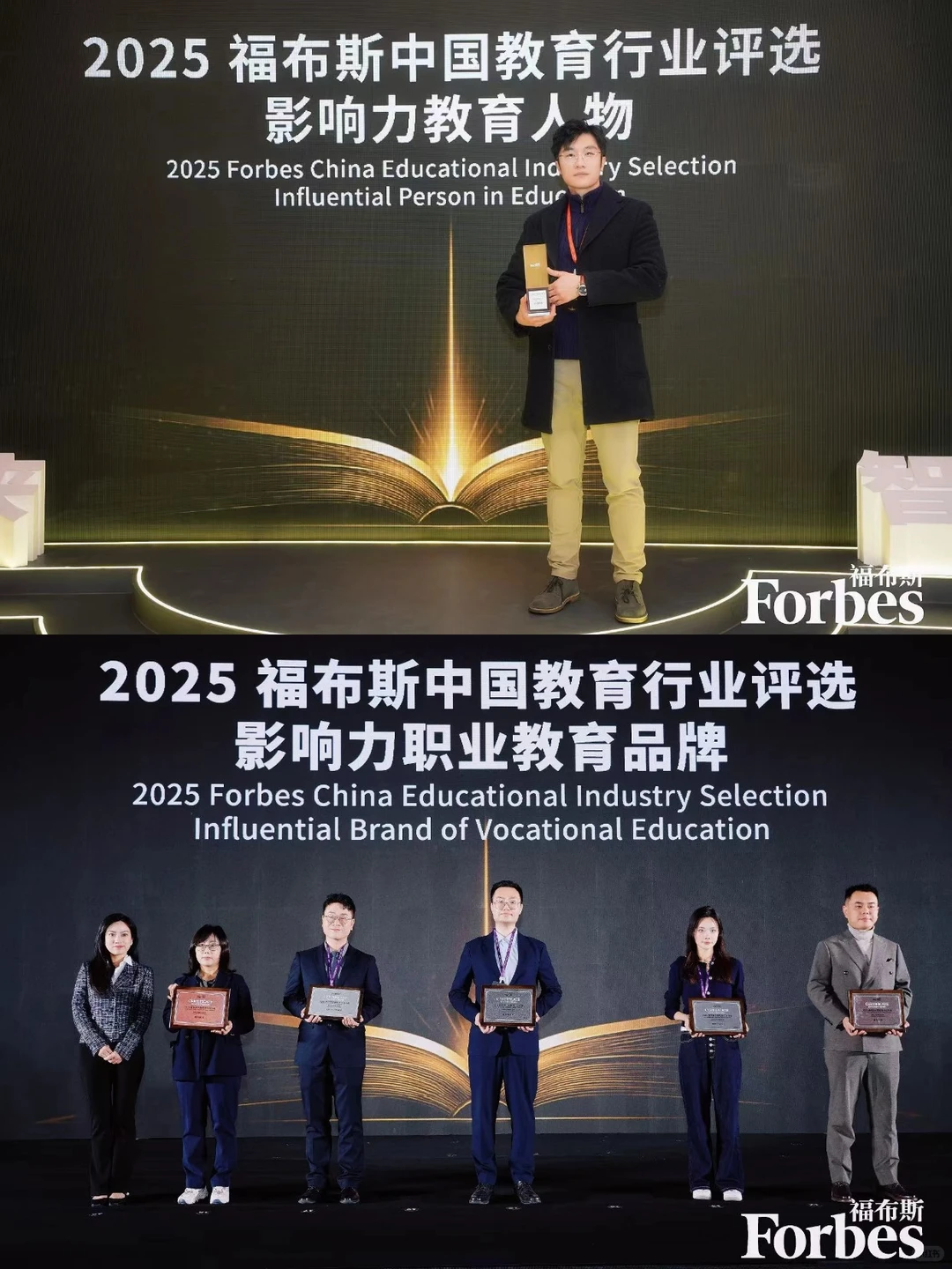 爱思益荣获2025福布斯中国教育行业两大奖项