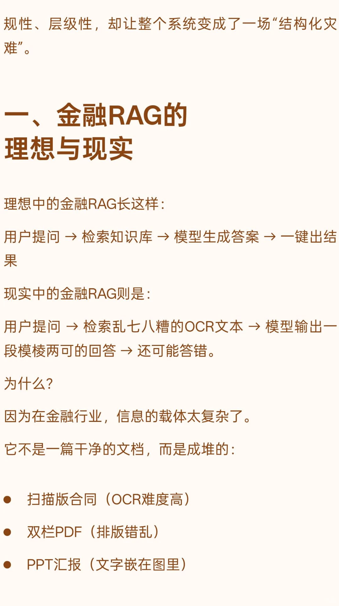 面试官问:RAG 在金融行业落地最大的挑战是
