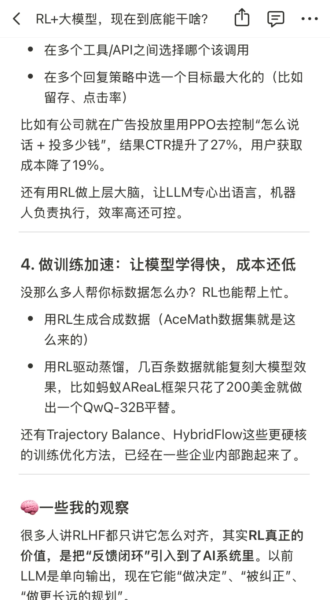 RL+大模型,现在到底能干啥?