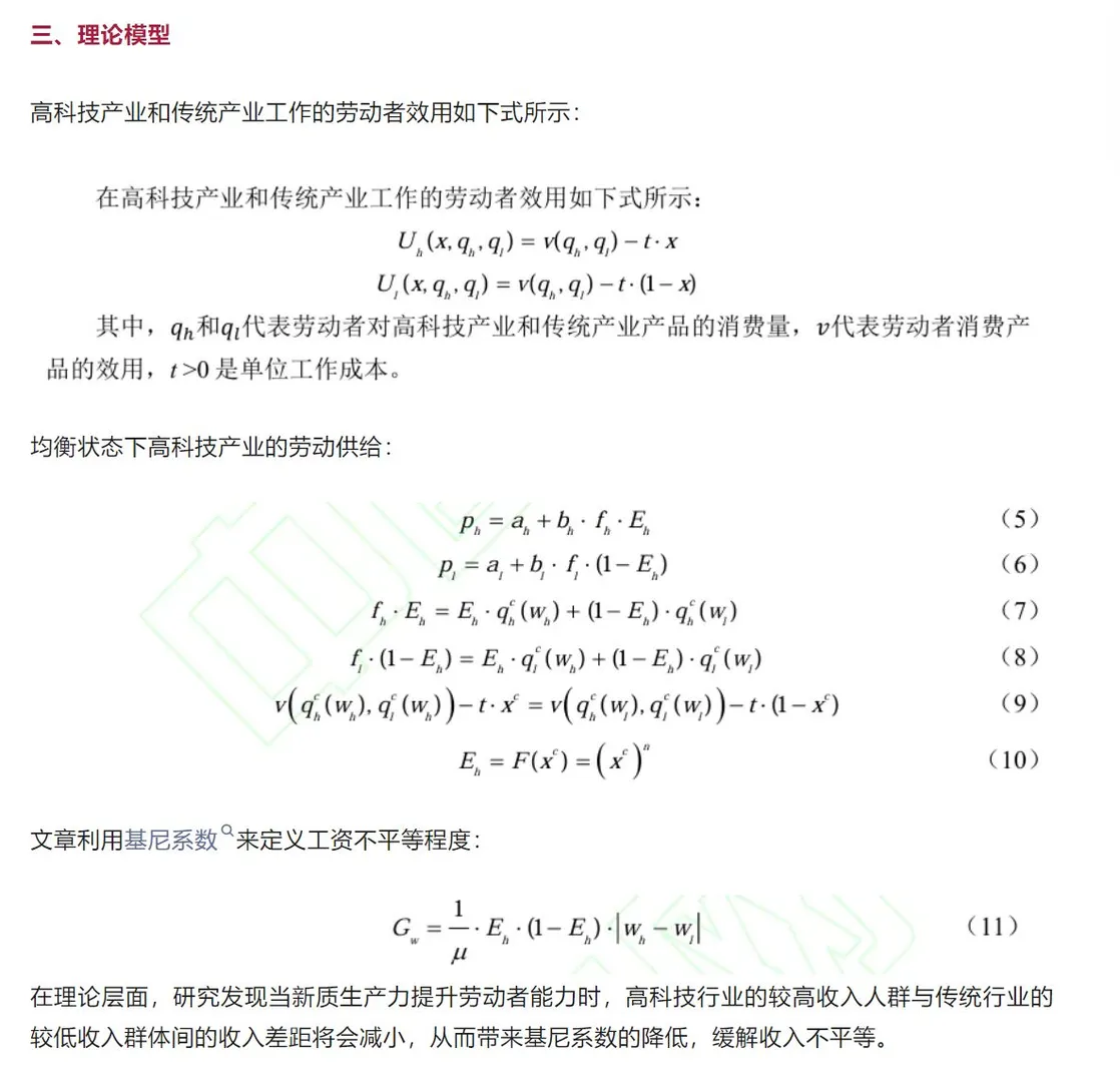 最新!新质生产力竟然还能再登顶刊