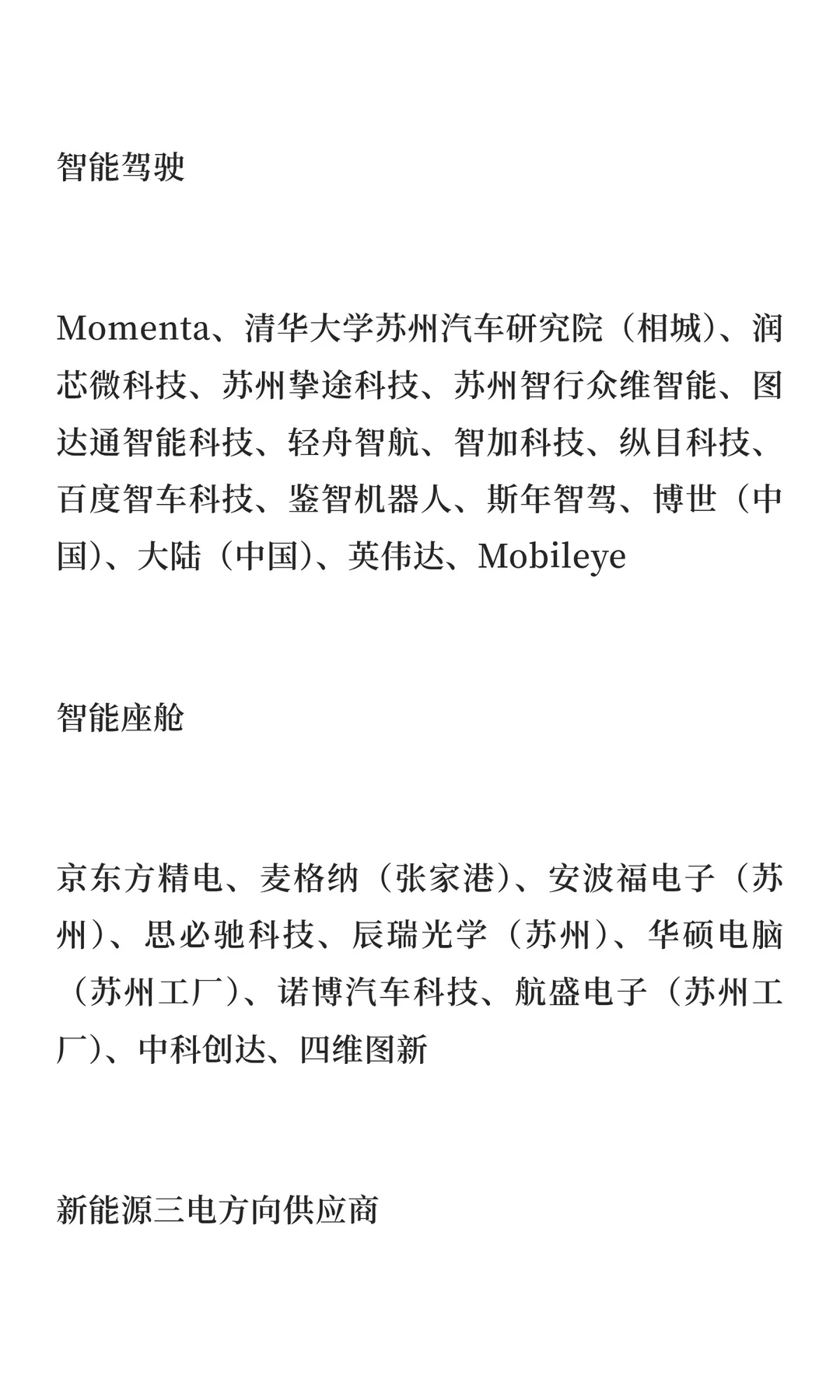 八大一线城市新能源汽车企业分类汇总