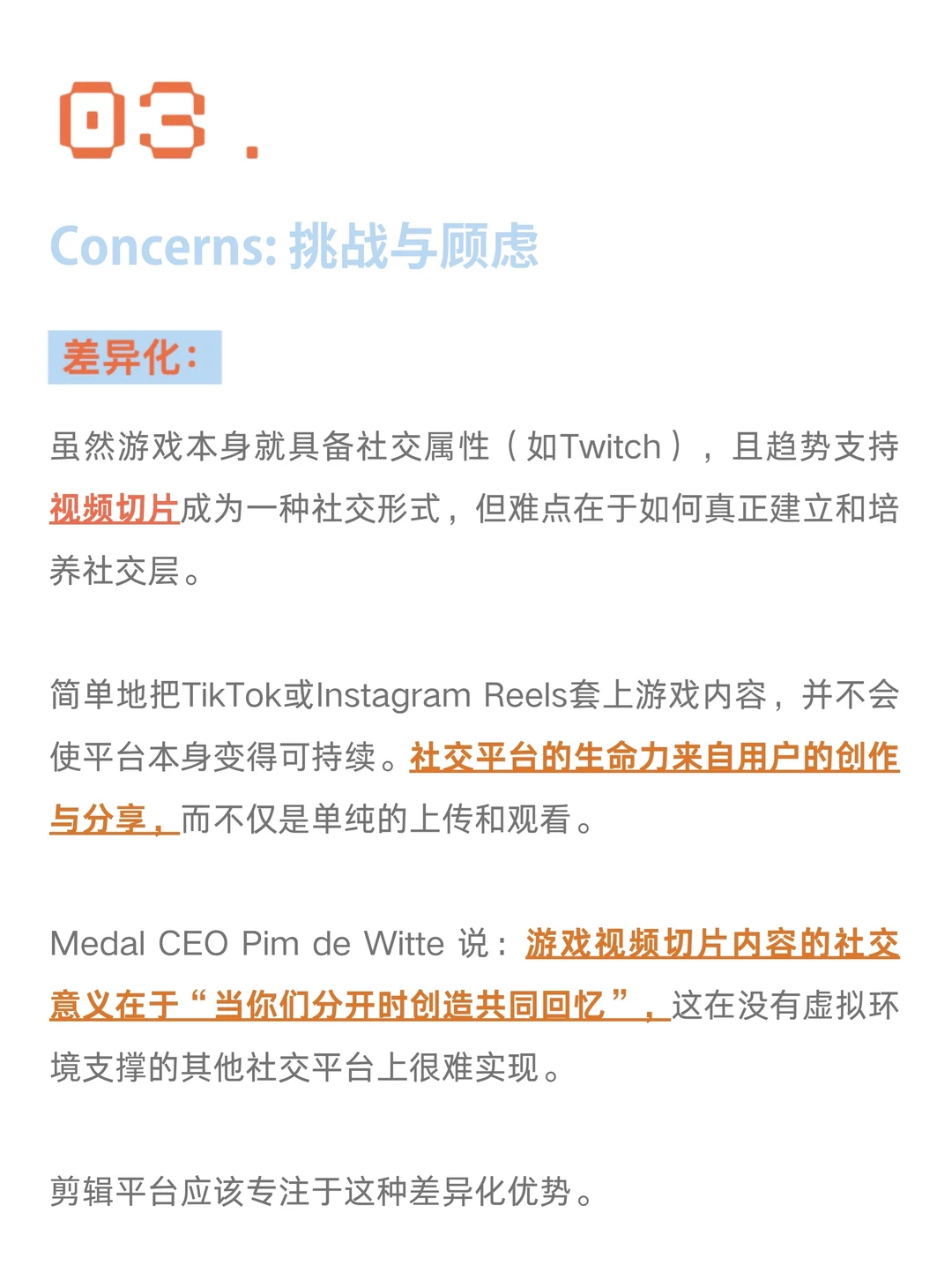 短视频化的游戏片段是值得押注的机会