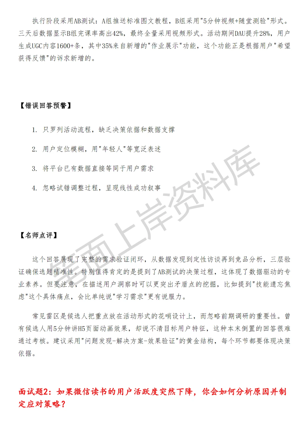 腾讯微信读书内容运营