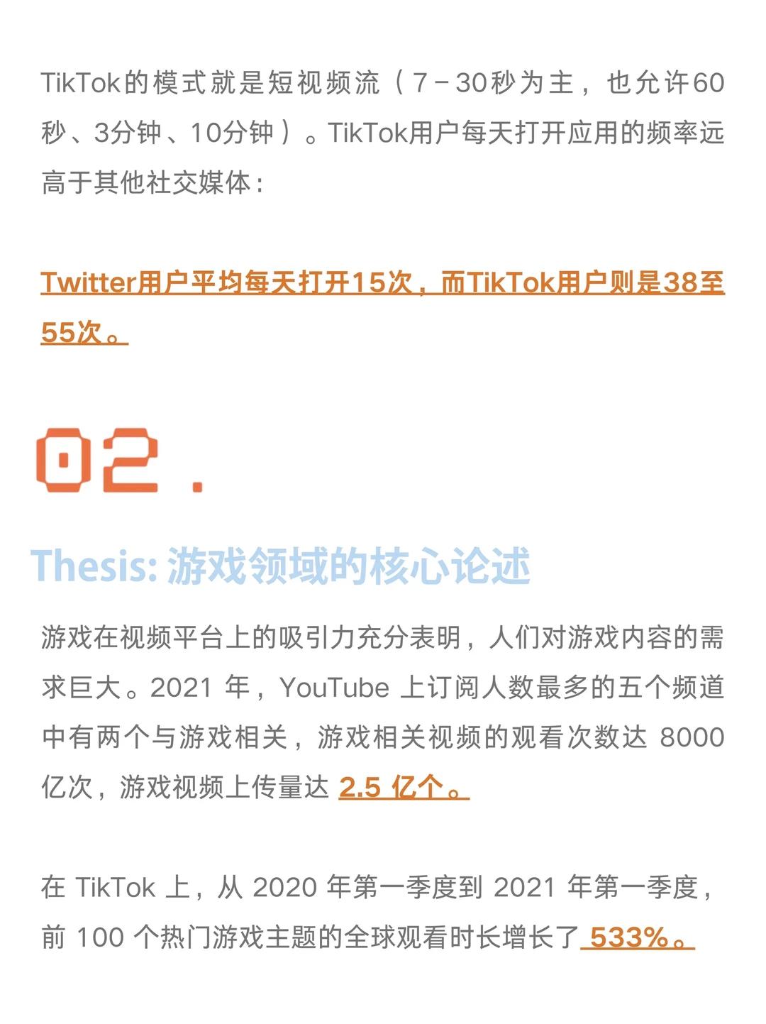 短视频化的游戏片段是值得押注的机会