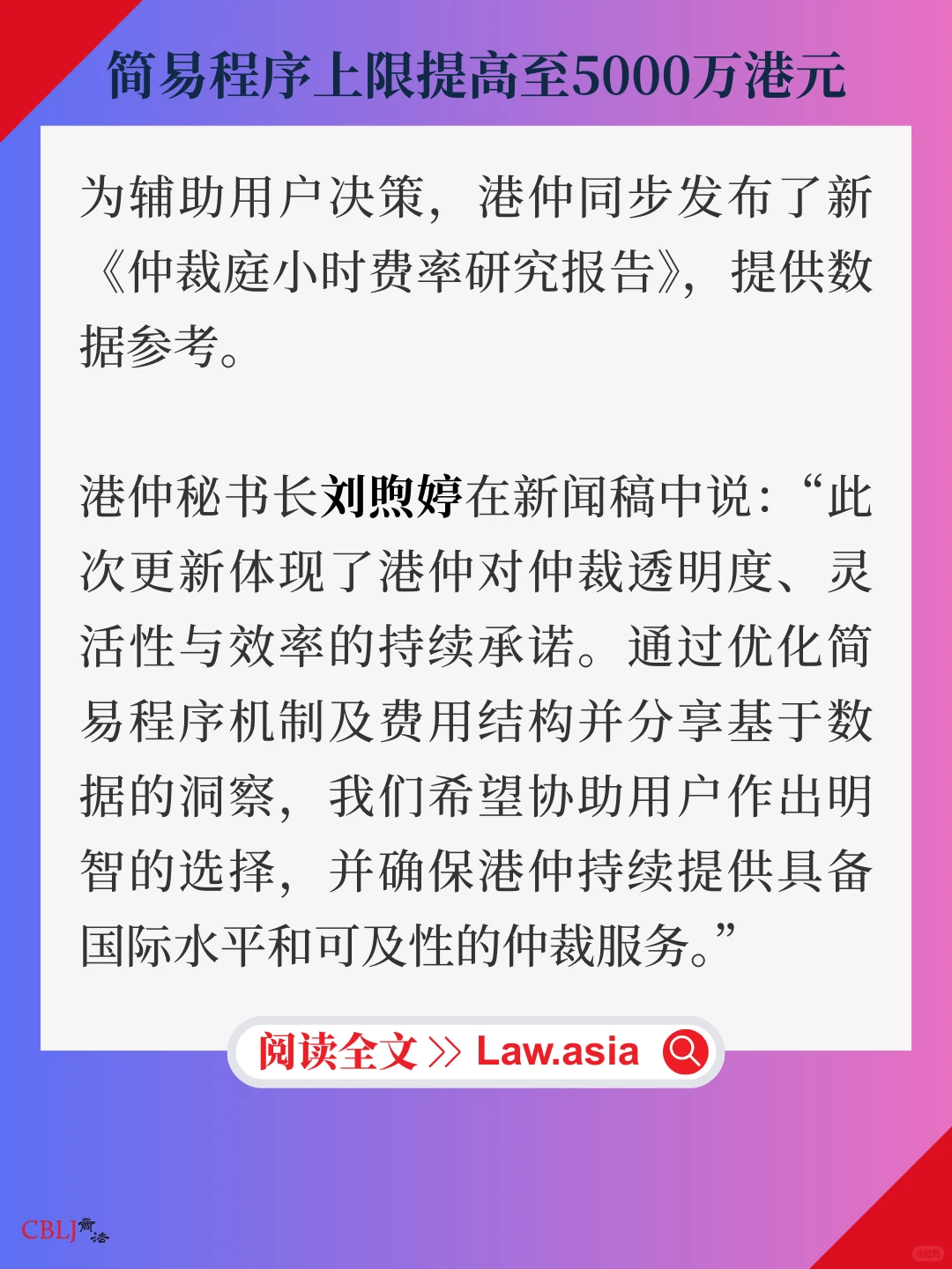 港仲调整收费和简易程序适用范围