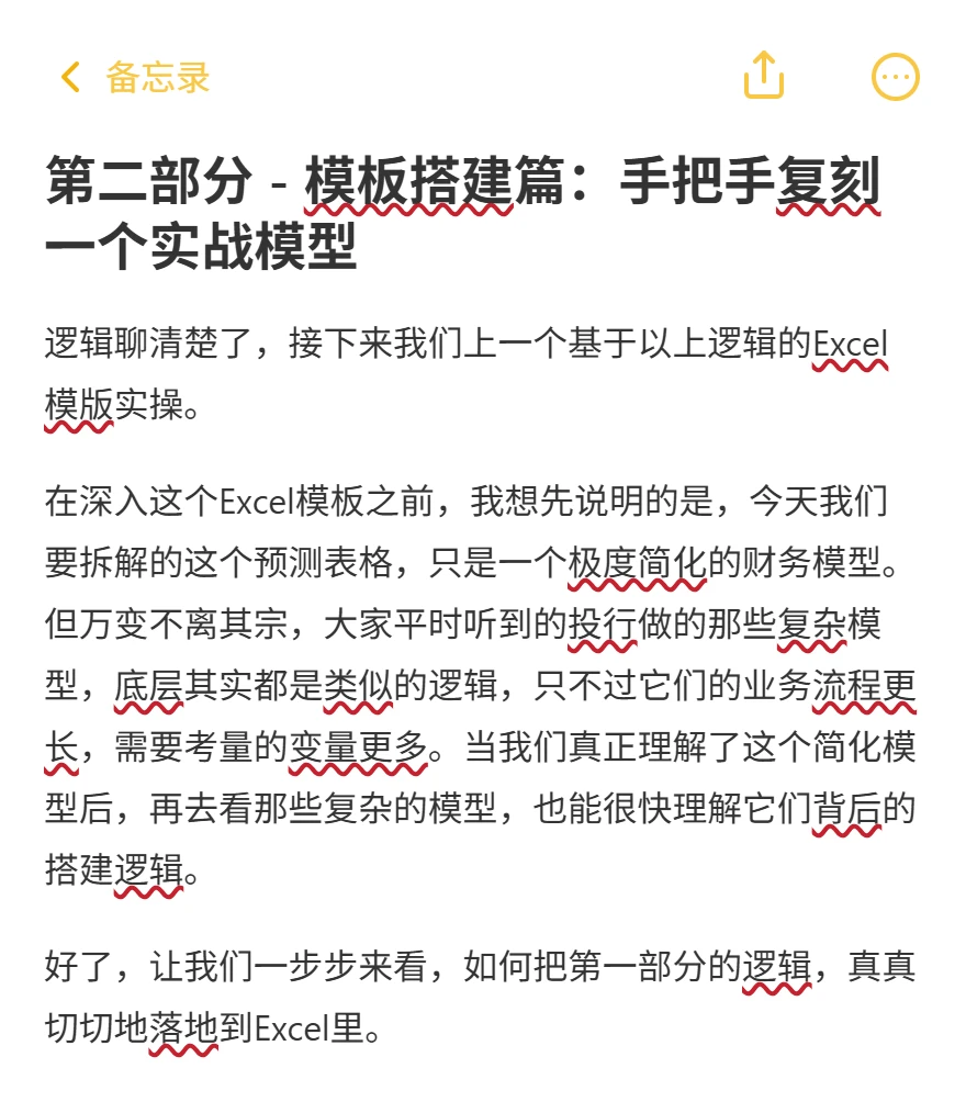 财务BP的吃饭家伙:必会的利润预测模型