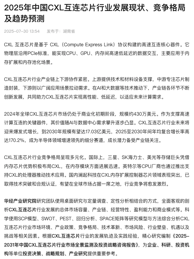 CXL互连芯片:打破内存边界的新赛道