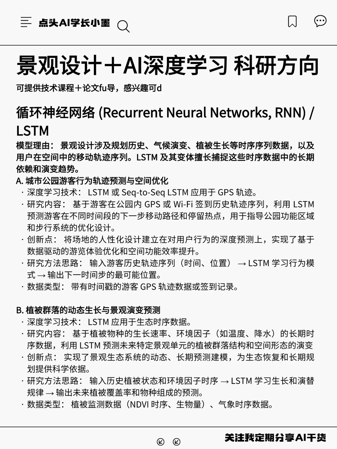 我发现景观设计结合ai科研真的是降维打击!