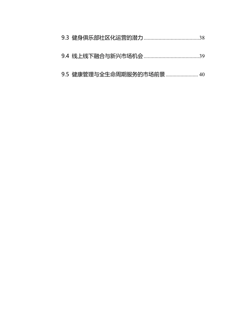 2024年健身俱乐部行业调研分析报告