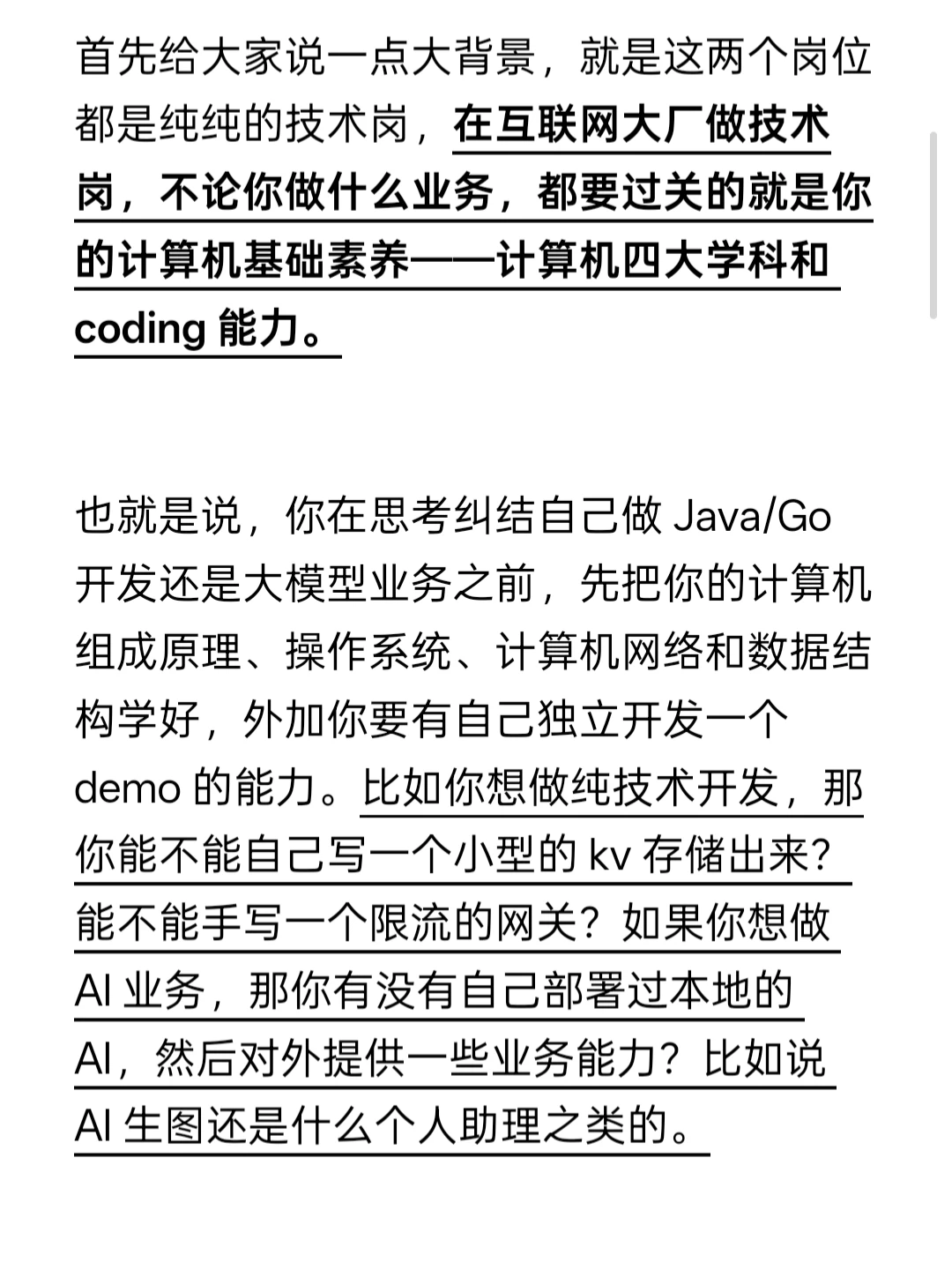 如何双管齐下 java+大模型备战校招