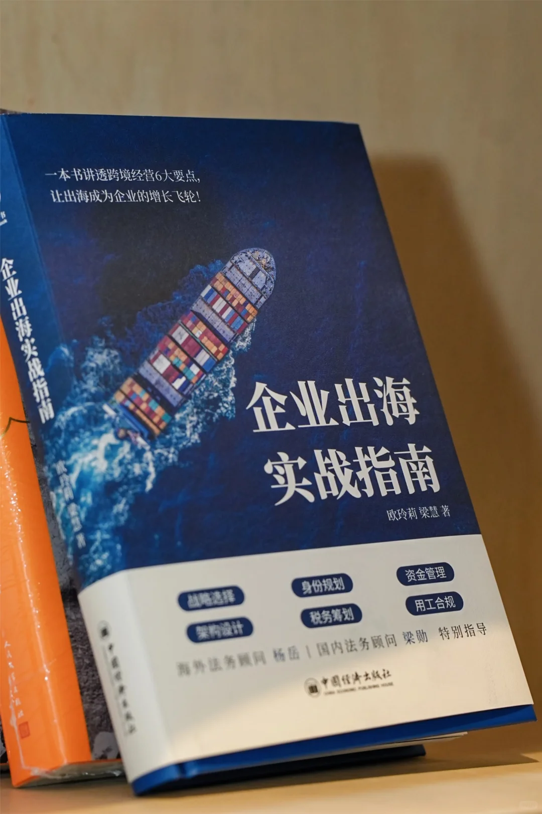 《企业出海实战指南》新书发布会圆满落幕!