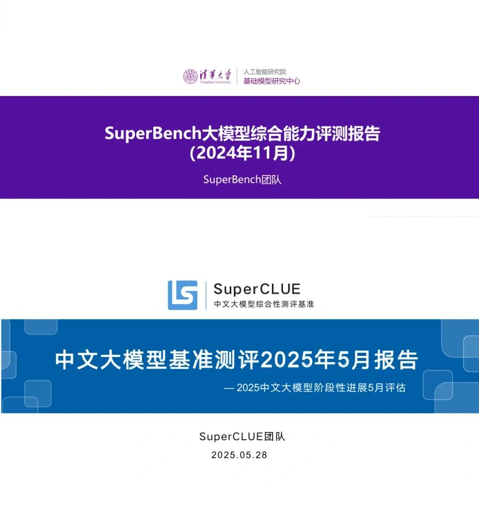 大模型有哪些评测维度&评测方法?