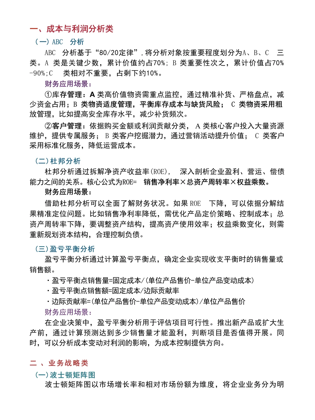 财务分析八大模型还不会的宝子看这篇！