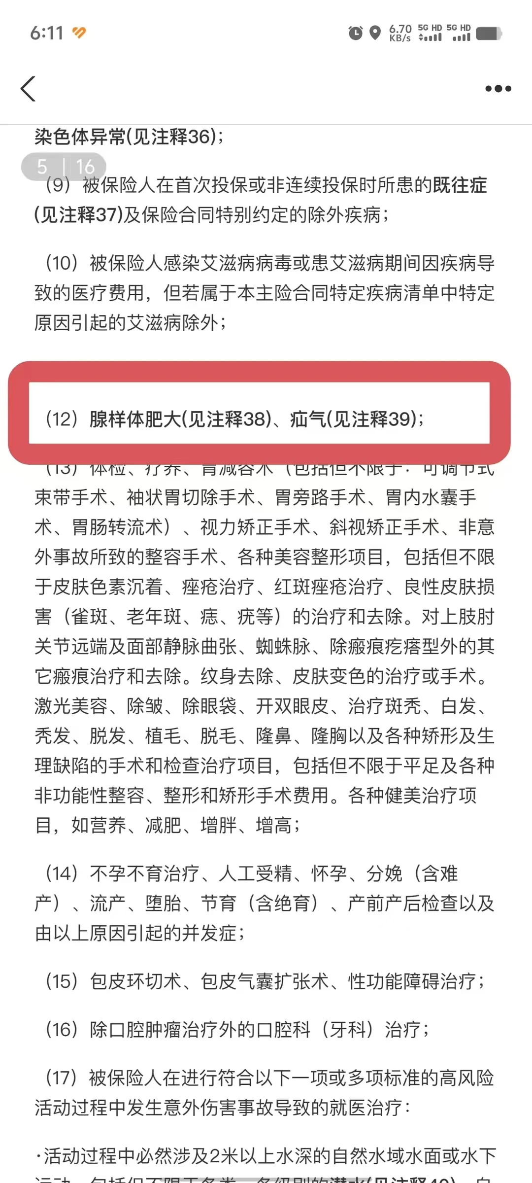少儿医疗险!出列!