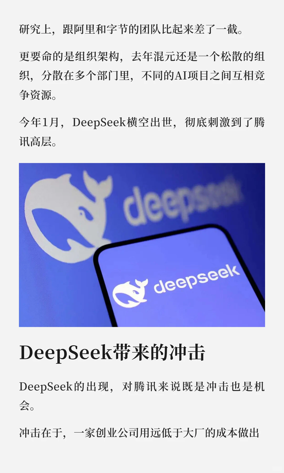 腾讯AI反攻战,翻倍薪水挖字节研究员