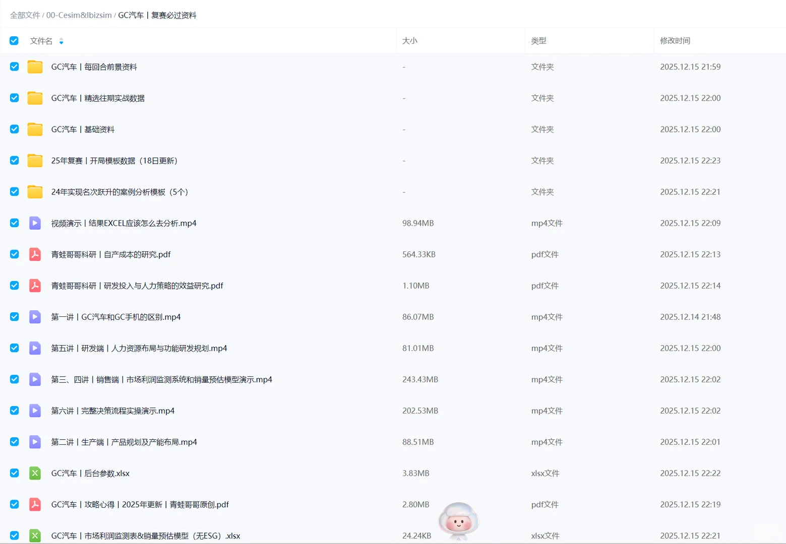 Gc汽车复赛必过资料来啦！第一回合开门红！