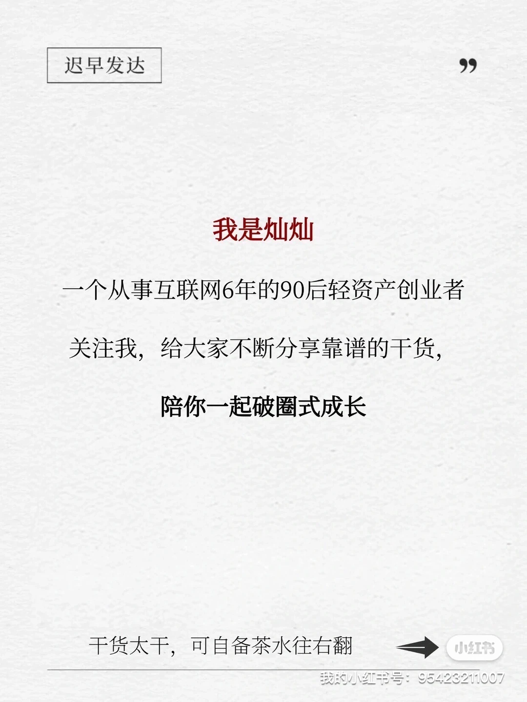 大佬整理的（普适版）年赚百万模型