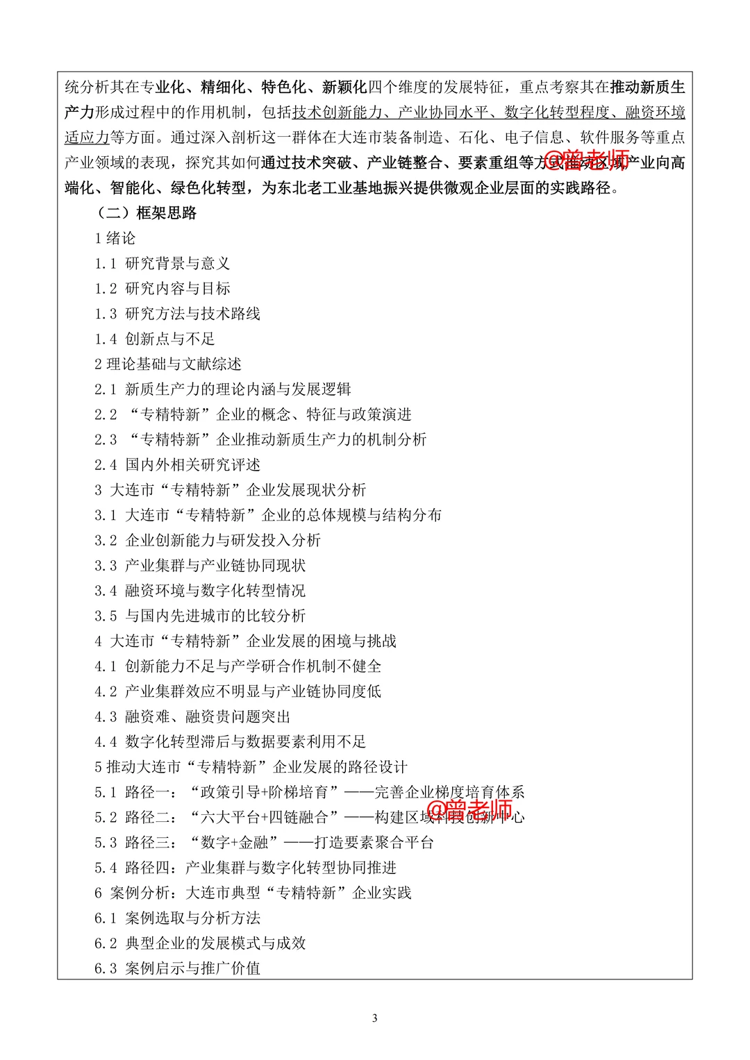 不愧是辽宁省!这篇经济社会发展课题写的真