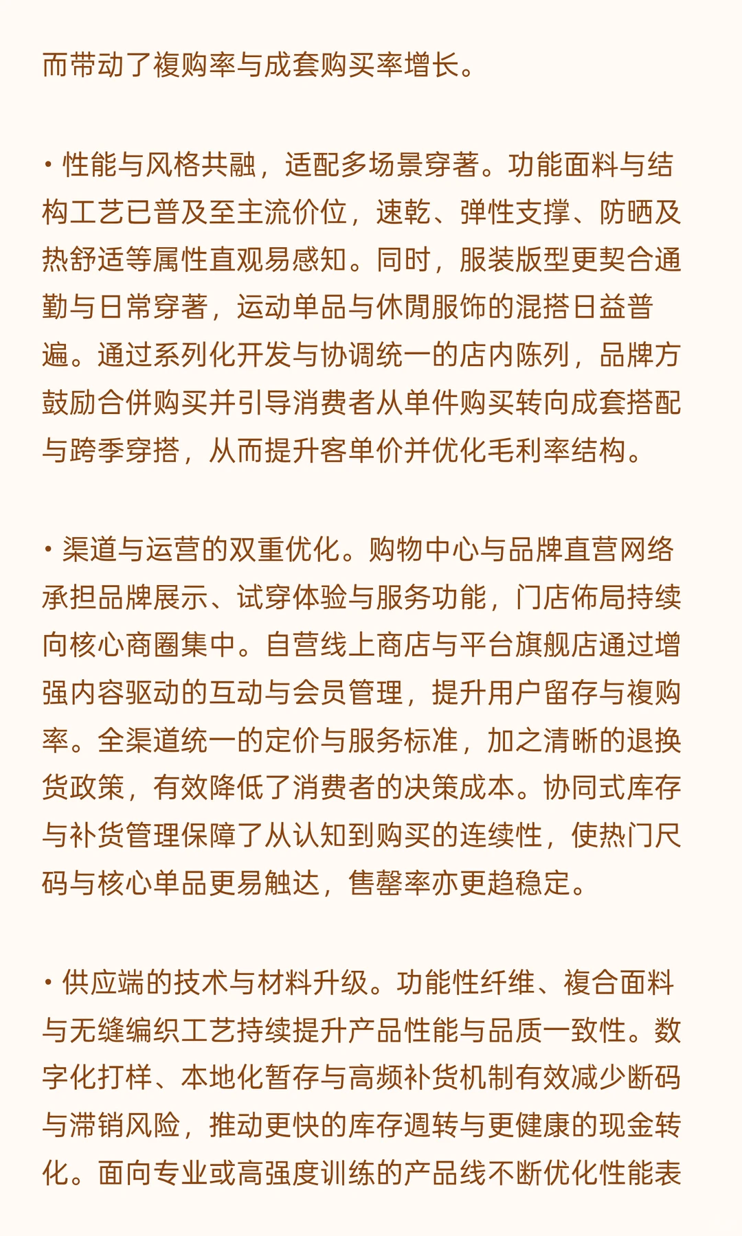 思瀚发布《中国运动装市场深度调查战略分析