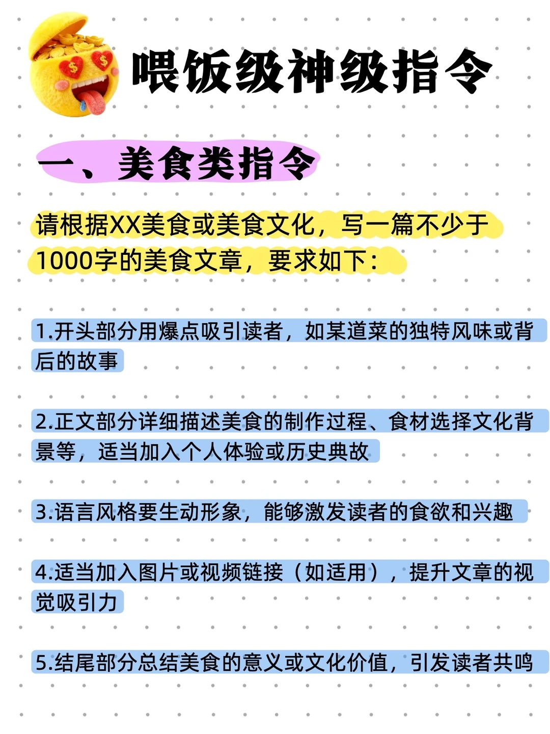 头条神级指令(超详细）