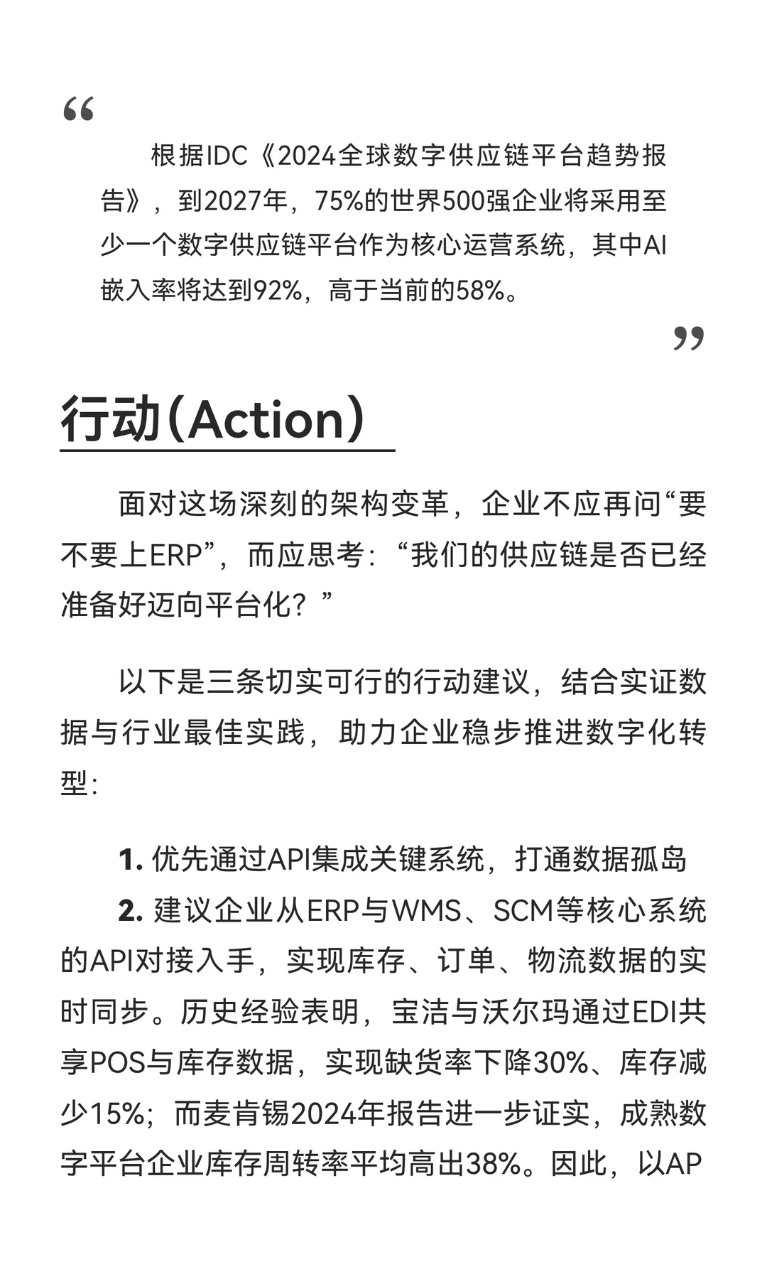 10. 数字化觉醒:从孤立系统到集成平台