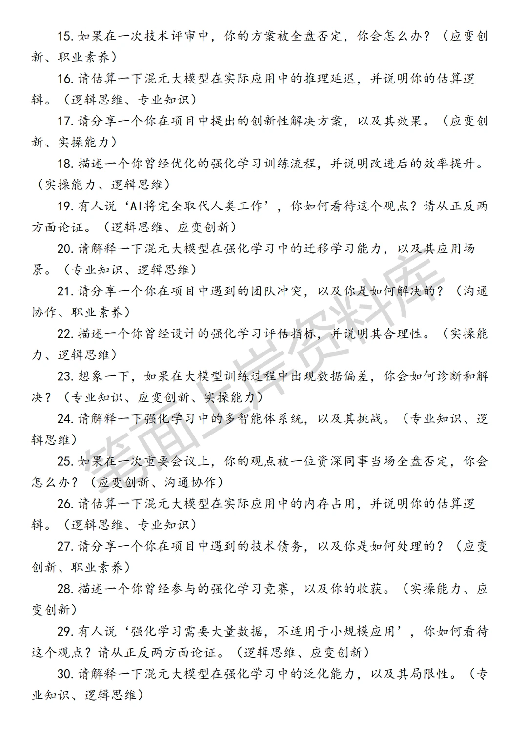 混元大模型强化学习研究员