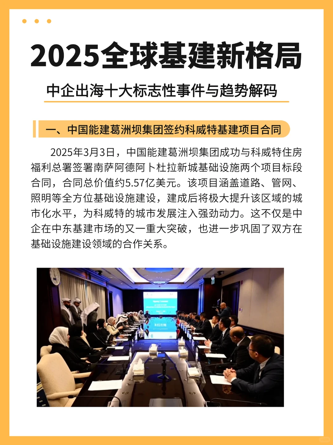 中企出海十大标志性事件与趋势解码