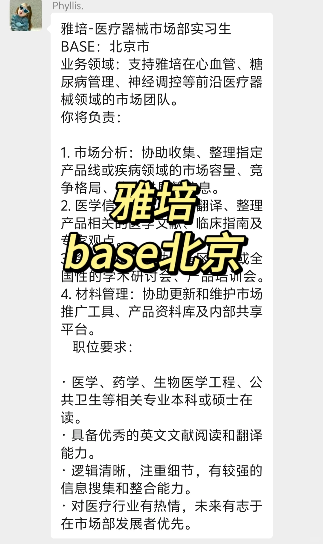 实习内推|急招继任|雅培实习